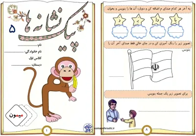 کاربرگ نشانه م کلاس اول