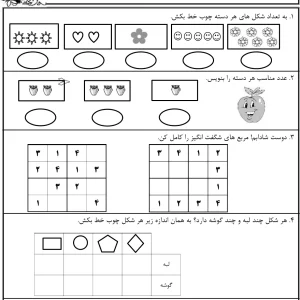 کاربرگ تم 7 ریاضی اول ابتدایی