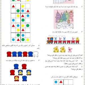 کاربرگ رایگان ریاضی اول دبستان