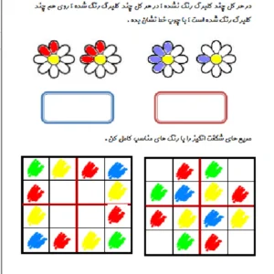 کاربرگ تم 7 ریاضی اول