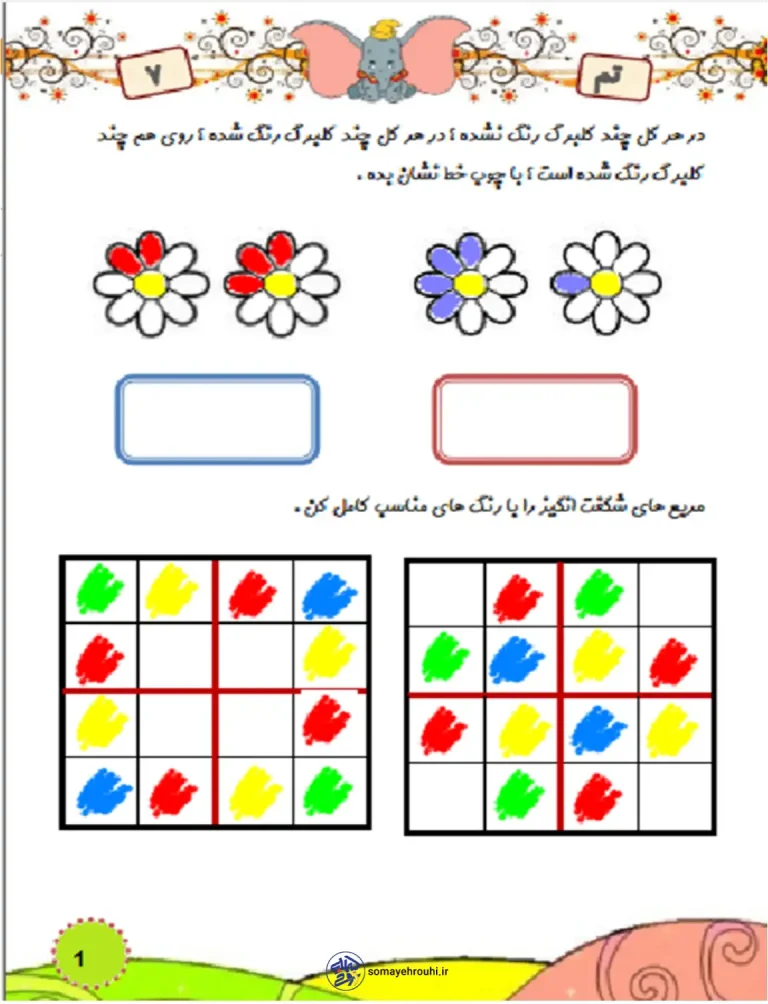 کاربرگ تم 7 ریاضی اول