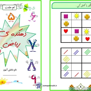 دانلود کاربرگ ریاضی تم 7