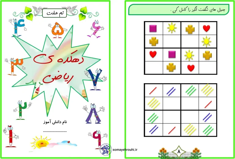 دانلود کاربرگ ریاضی تم 7