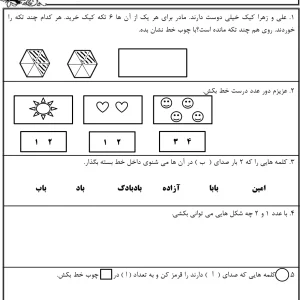 کاربرگ تم 7 ریاضی اول دبستان