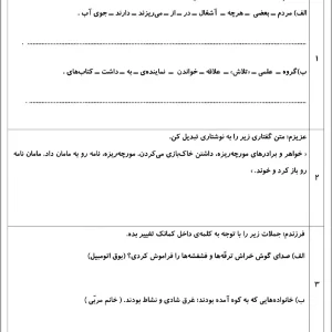 آزمون نگارش فارسی فصل2 سوم ابتدایی