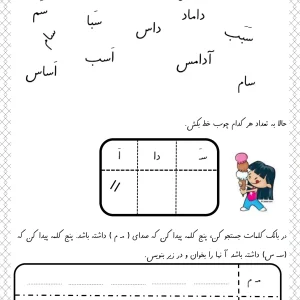 کاربرگ نشانه س اول ابتدایی