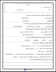 آزمون آبان ماه علوم پایه سوم دبستان