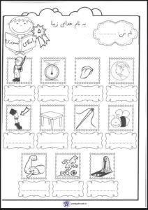 آزمون املا تصویری فارسی اول ابتدایی