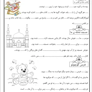 آزمون املا درس ۱ تا ۳ فارسی دوم دبستان