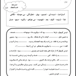 آزمون املا درس 3 فارسی دوم دبستان