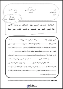 آزمون املا درس 3 فارسی دوم دبستان