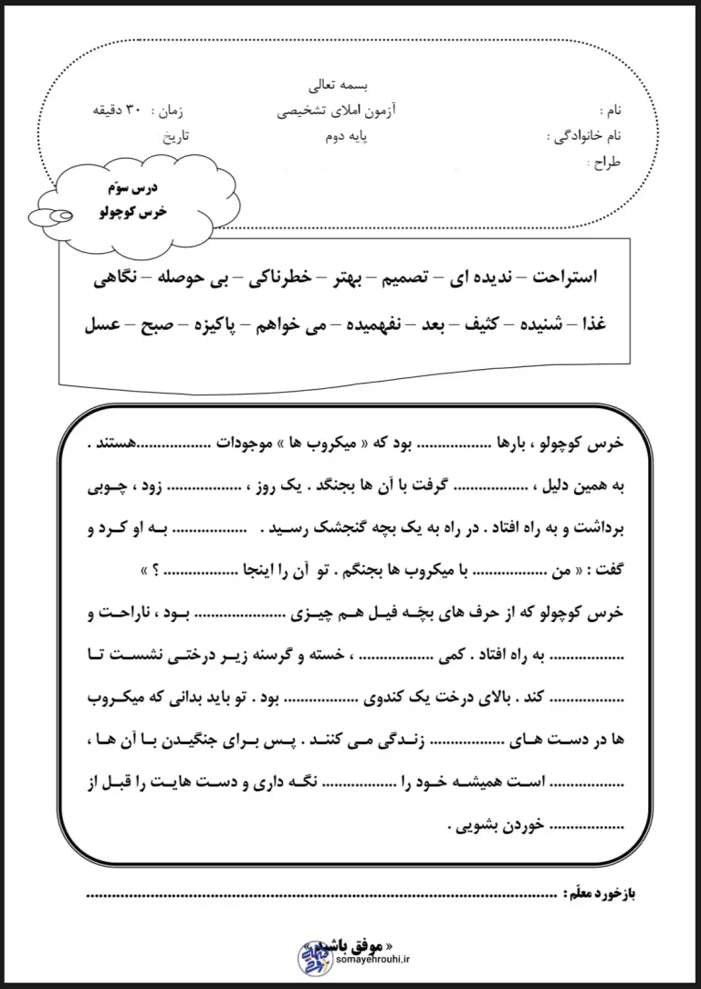 آزمون املا درس 3 فارسی دوم دبستان