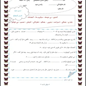 آزمون املا فارسی پایه دوم دبستان