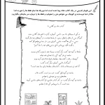 آزمون املا درس یک پایه دوم دبستان