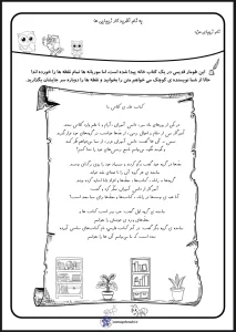 آزمون املا درس یک پایه دوم دبستان