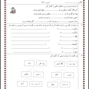 آزمون املا درس ۱ تا ۵ فارسی دوم دبستان