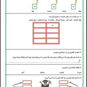 آزمون بنویسیم درس ۱ تا ۵ فارسی کلاس دوم