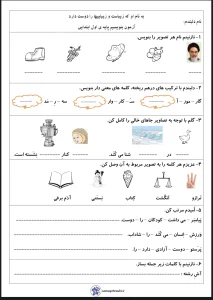 آزمون بنویسیم فارسی اول دبستان