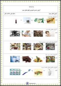 آزمون عملکردی فصل دوم علوم اول آزمون تستی تصویری علوم فصل سوم پایه اول