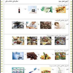 آزمون تستی تصویری علوم فصل سوم پایه اول