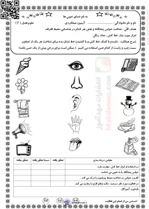 کاربرگ آزمون حواس پنچگانه