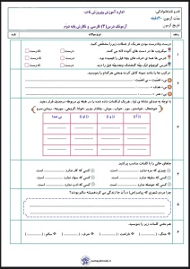 آزمون درس۳ فارسی پایه دوم دبستان با جواب