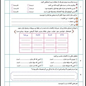 آزمون درس۳ فارسی پایه دوم دبستان با جواب