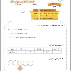 آزمون دو فصل اول ریاضی پایه سوم دبستان