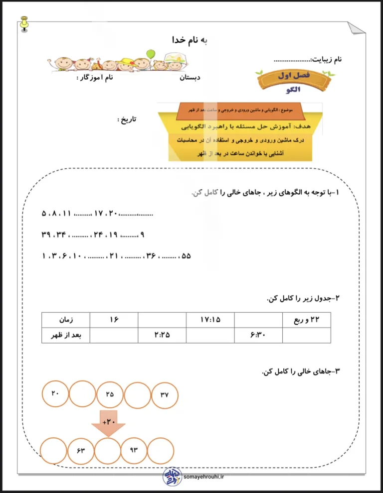 آزمون دو فصل اول ریاضی پایه سوم دبستان
