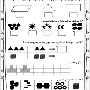 آزمون ریاضی اول ابتدایی