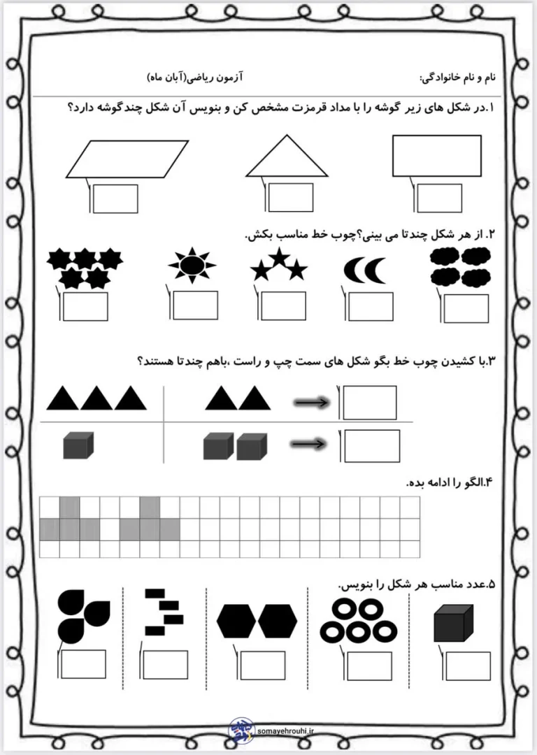 آزمون ریاضی اول ابتدایی