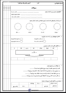 آزمون ریاضی فصل اول پایه سوم دبستان