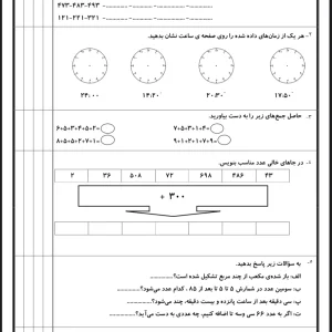 آزمون ریاضی فصل اول پایه سوم دبستان