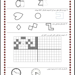 آزمون ریاضی فصل۳ پایه دوم دبستان