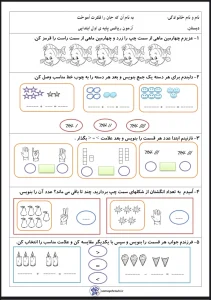 آزمون ریاضی کلاس اول دبستان