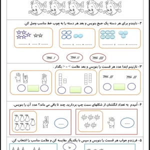 آزمون ریاضی کلاس اول دبستان