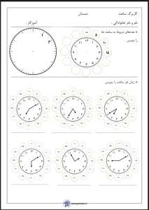 آزمون ساعت پایه دوم دبستان