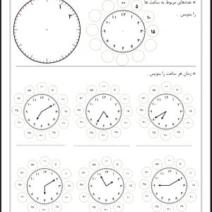 آزمون ساعت پایه دوم دبستان