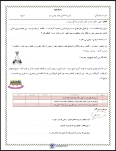 آزمون عملکردی فصل دوم علوم اول آزمون علوم فصل۳ پایه اول دبستان