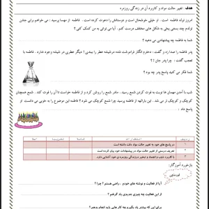 آزمون علوم فصل۳ پایه اول دبستان