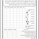 آزمون عملکردی علوم فصل۳ پایه اول دبستان