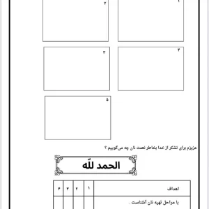 آزمون عملکردی قران پایه اول دبستان