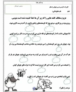 کاربرگ فارسی می کاری کلاس اول دبستان آزمون فارسی درس پنجم کلاس دوم دبستان