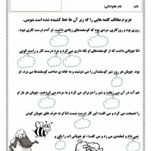 آزمون فارسی درس پنجم کلاس دوم دبستان