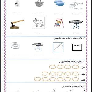 آزمون فارسی درس ۱ تا ۴ پایه اول دبستان