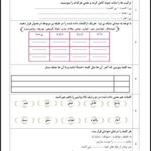 آزمون فارسی درس ۱ و ۲ کلاس دوم دبستان