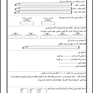 آزمون فارسی درس ۱ تا ۵ کلاس دوم دبستان