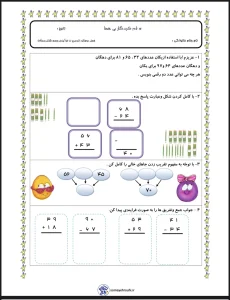 کاربرگ فصل 2 ریاضی دوم آزمون فصل ۲ ریاضی پایه دوم