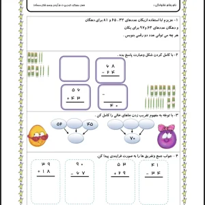 آزمون فصل ۲ ریاضی پایه دوم