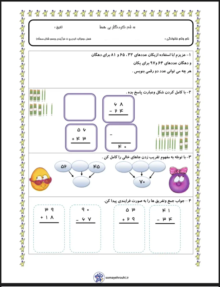 آزمون فصل ۲ ریاضی پایه دوم